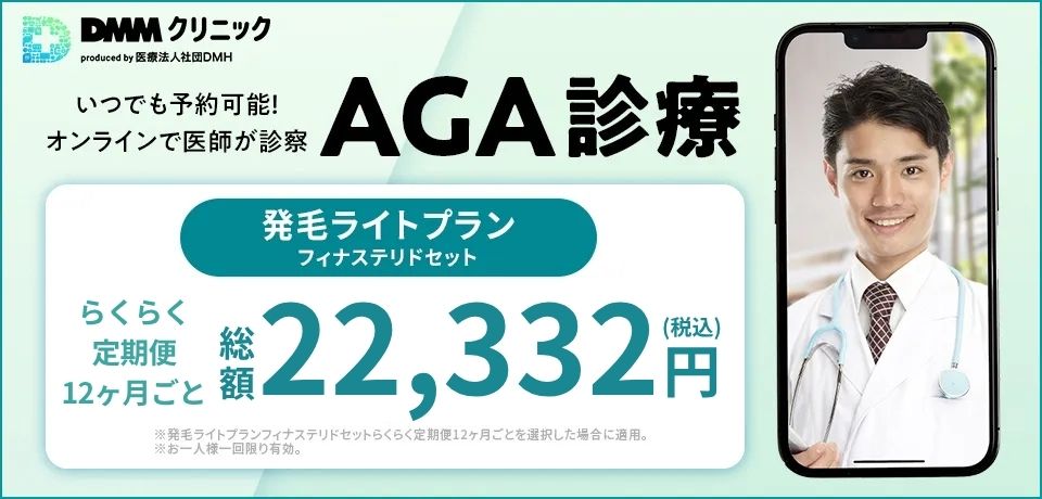 dmmオンラインクリニック