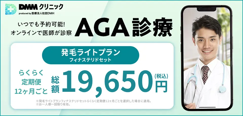 dmmオンラインクリニック