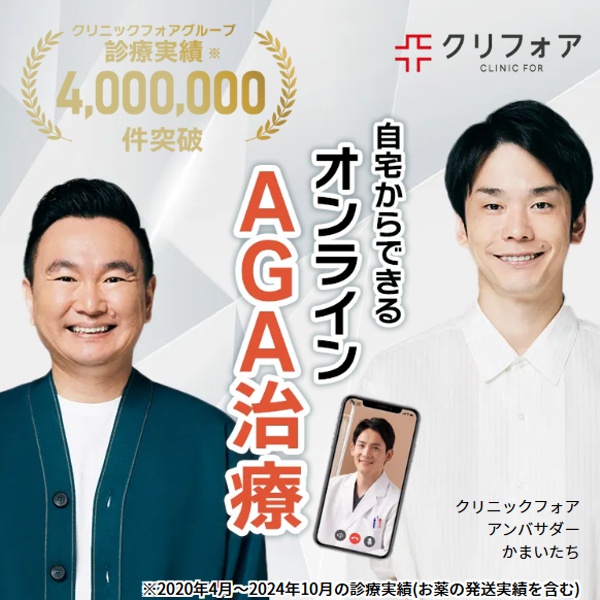 クリニックフォア